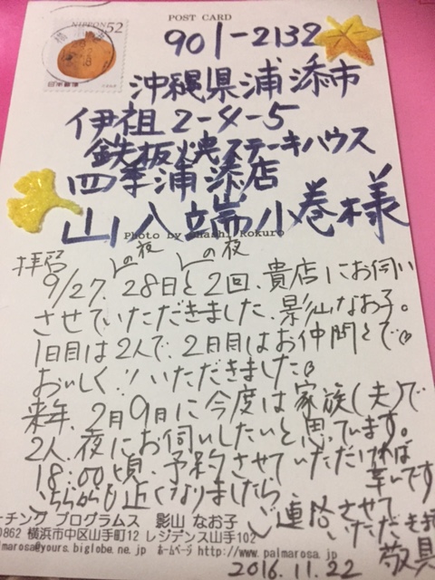 お客様から^ ^お葉書を頂きました^ ^