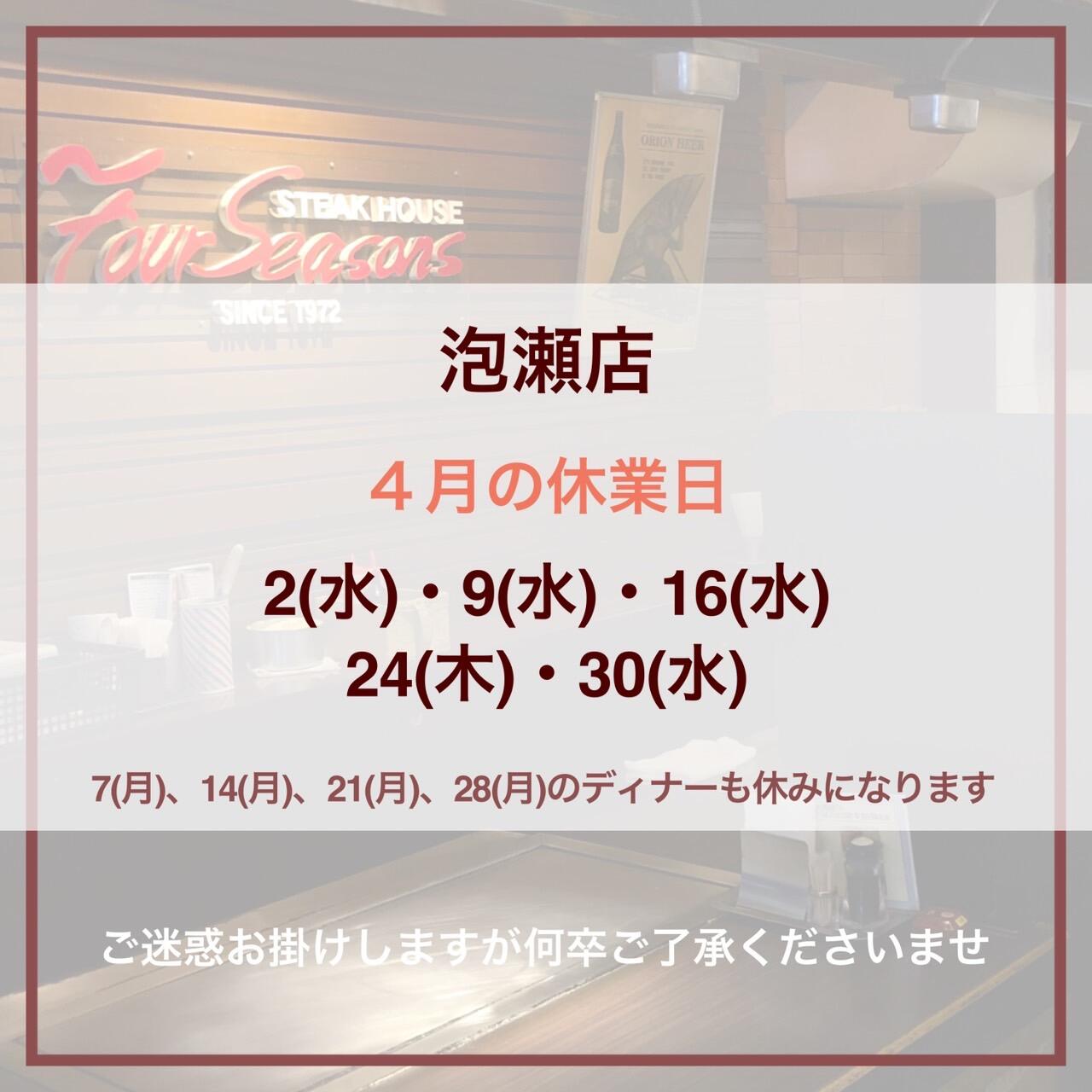 泡瀬店の年末年始スケジュール