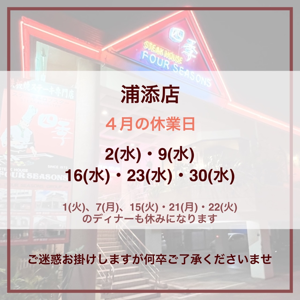 浦添店の年末年始スケジュール