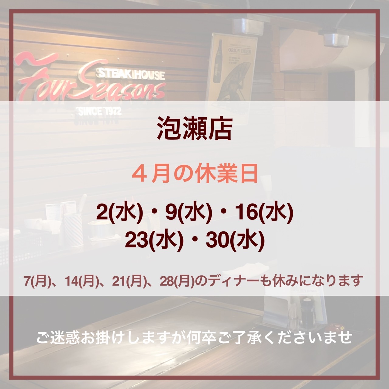 泡瀬店の年末年始スケジュール