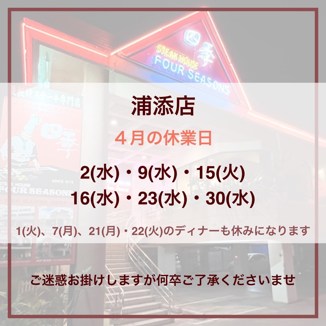 浦添店の年末年始スケジュール