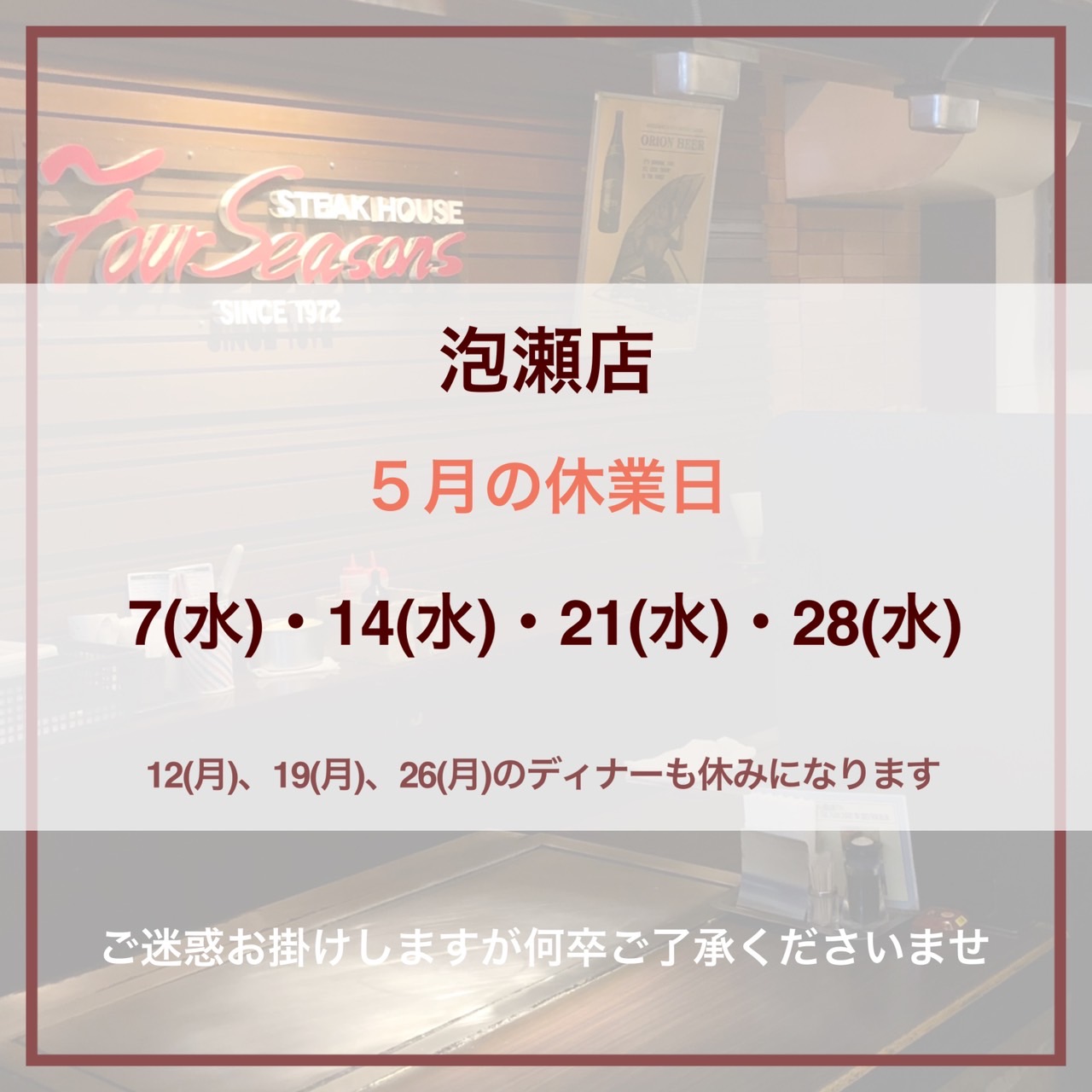 泡瀬店の年末年始スケジュール