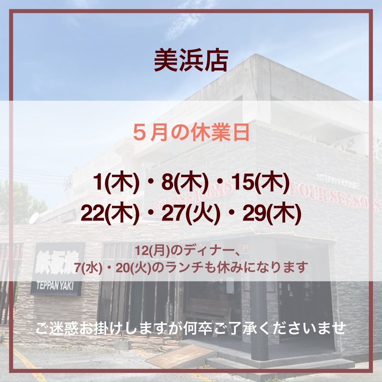 美浜店の年末年始スケジュール