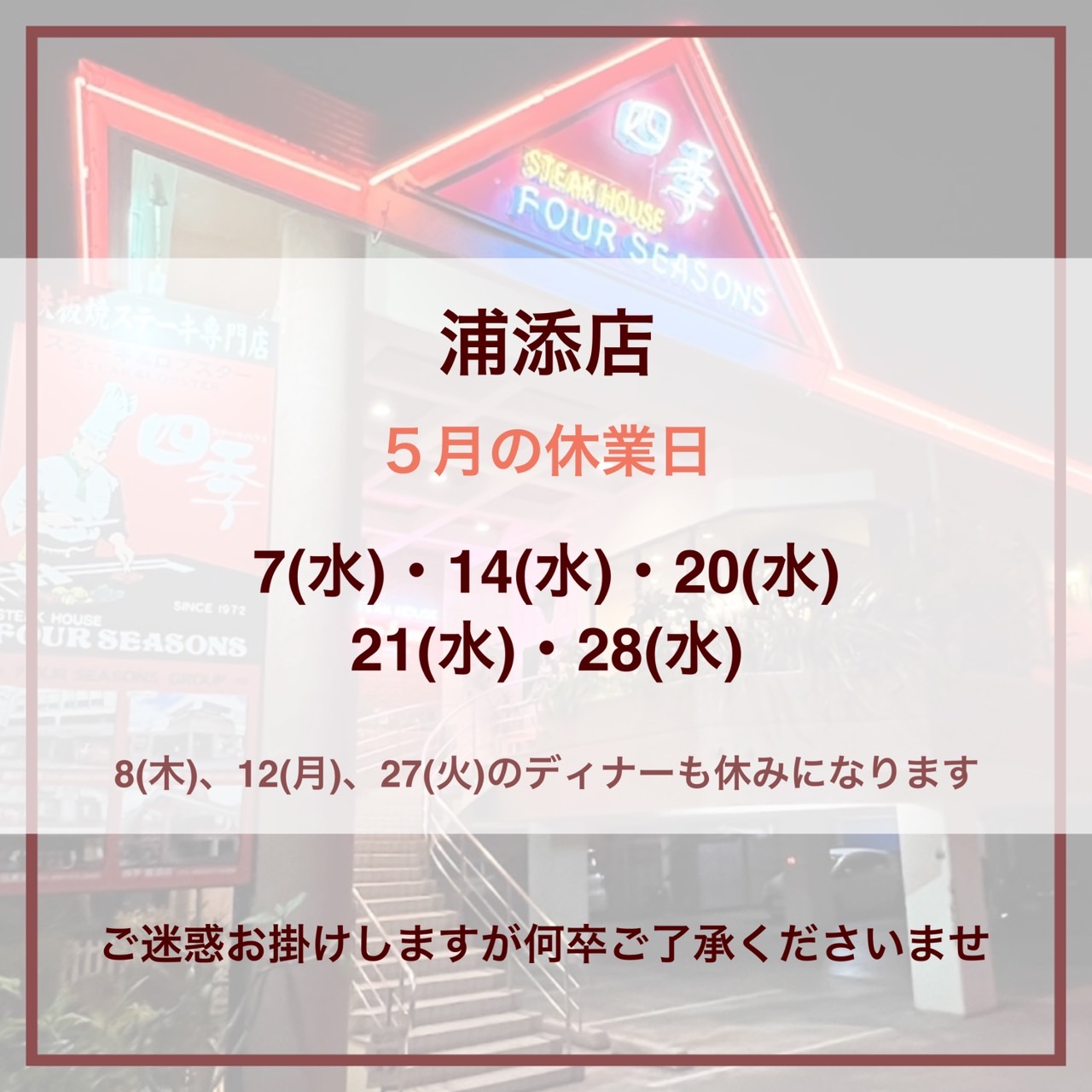 浦添店の年末年始スケジュール