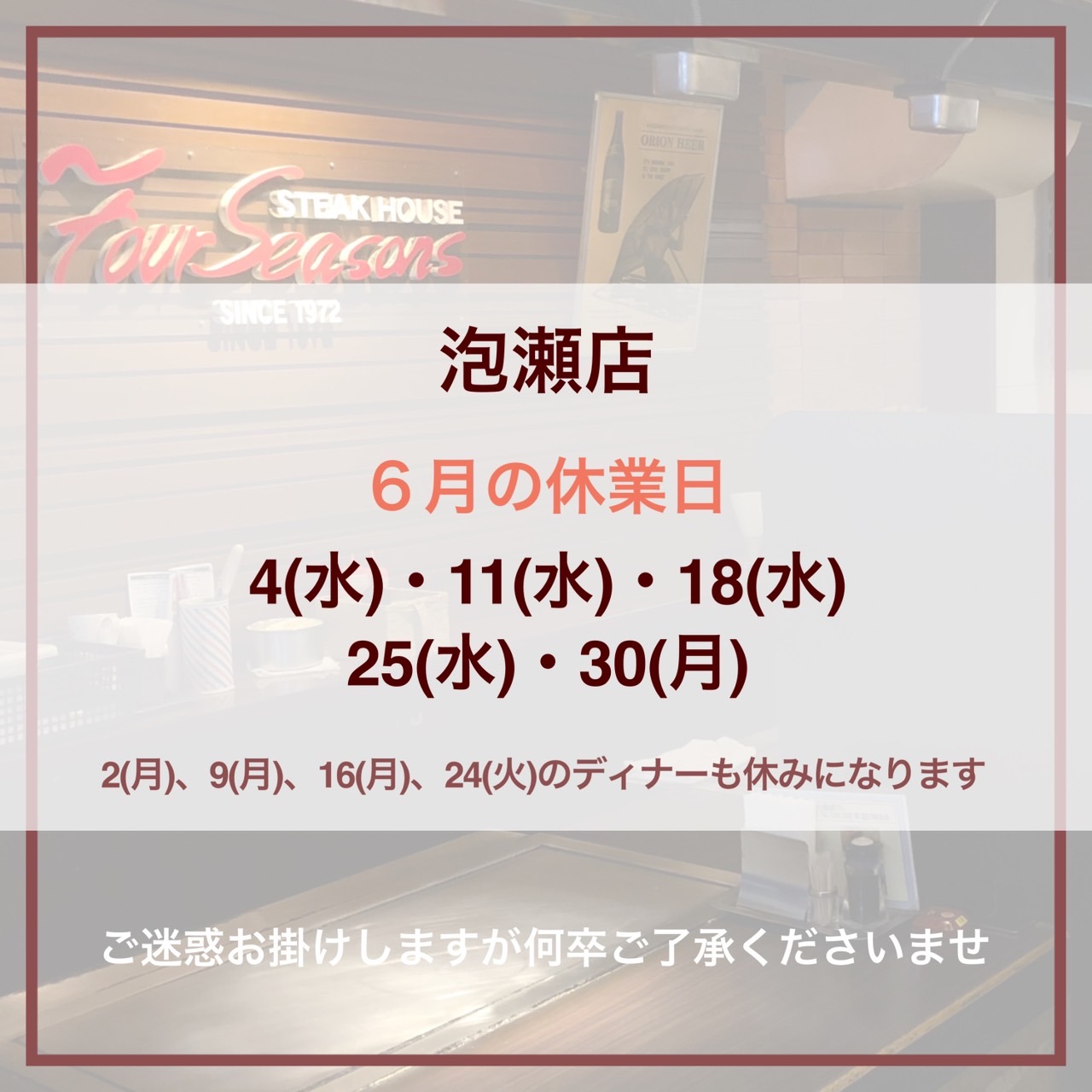 泡瀬店の年末年始スケジュール