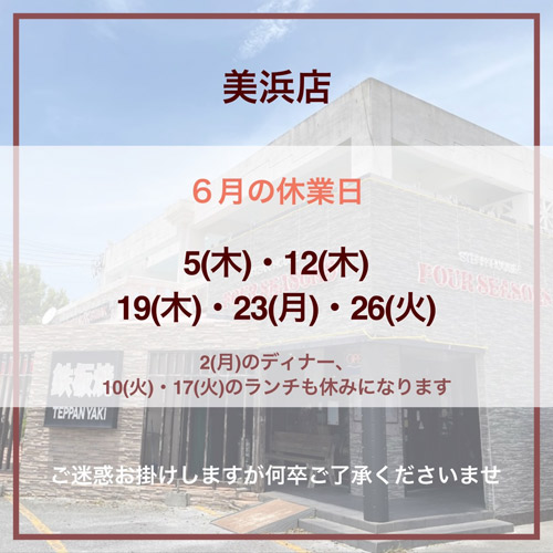 美浜店の年末年始スケジュール