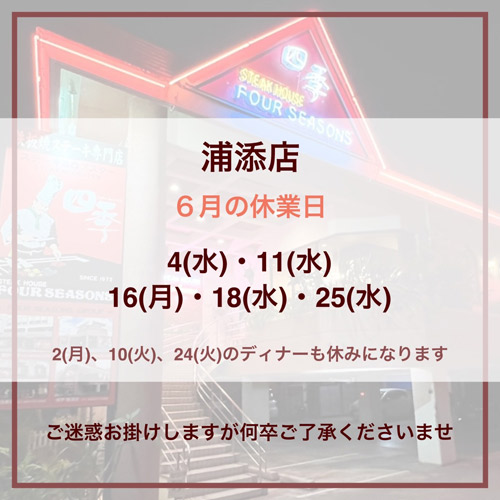 浦添店の年末年始スケジュール
