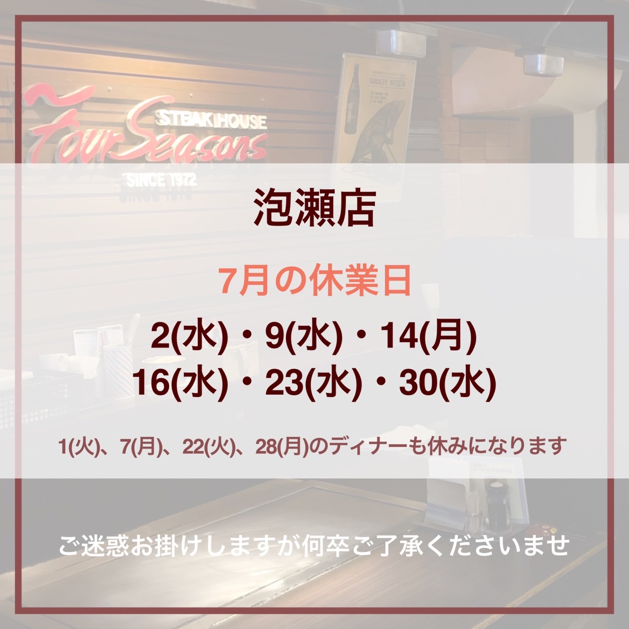 泡瀬店の年末年始スケジュール