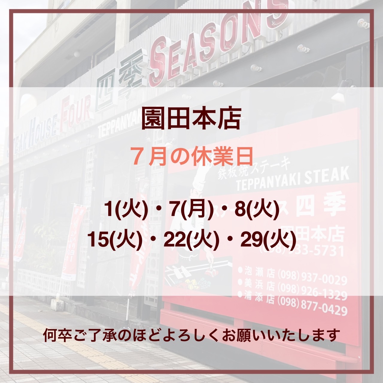 園田店の年末年始スケジュール