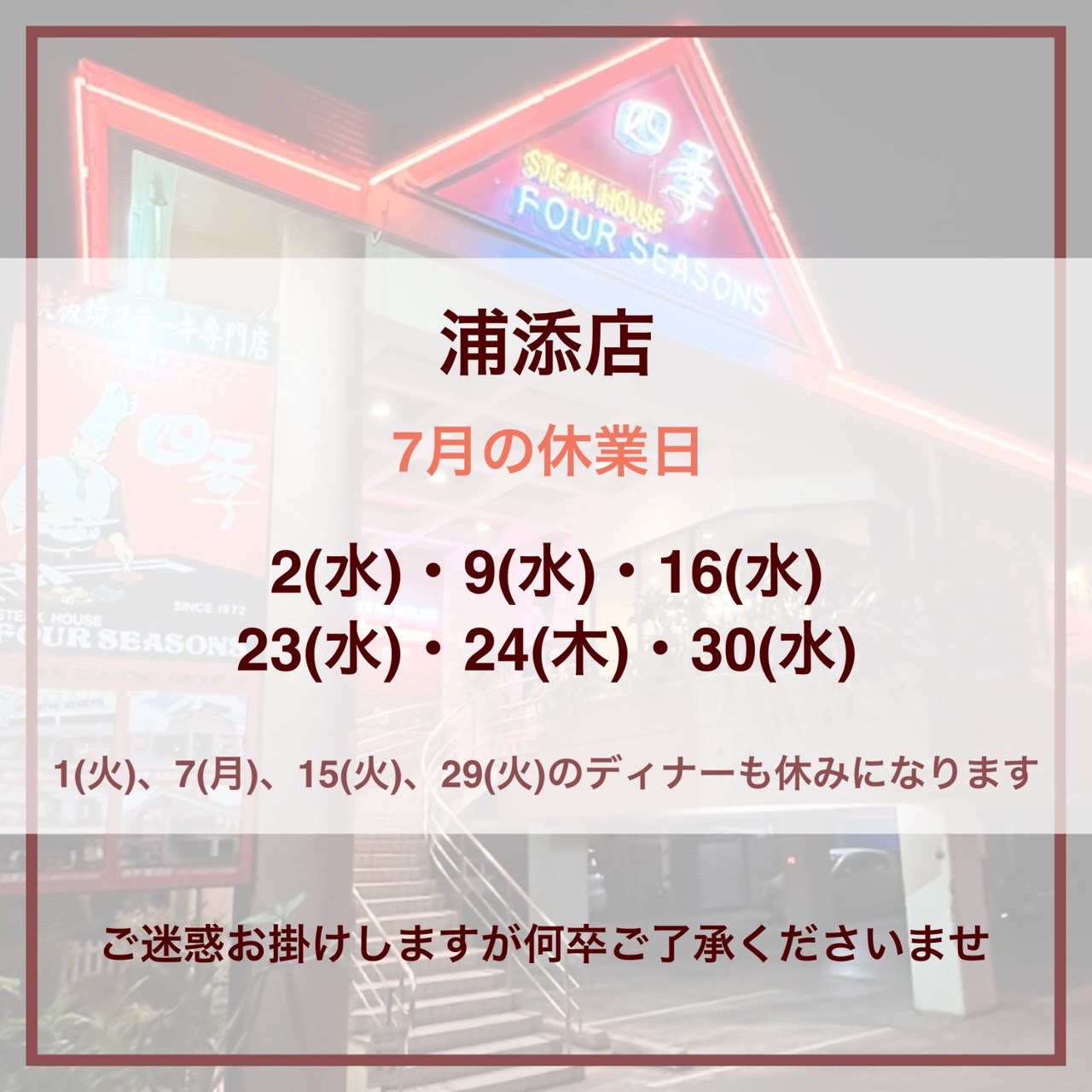 浦添店の年末年始スケジュール