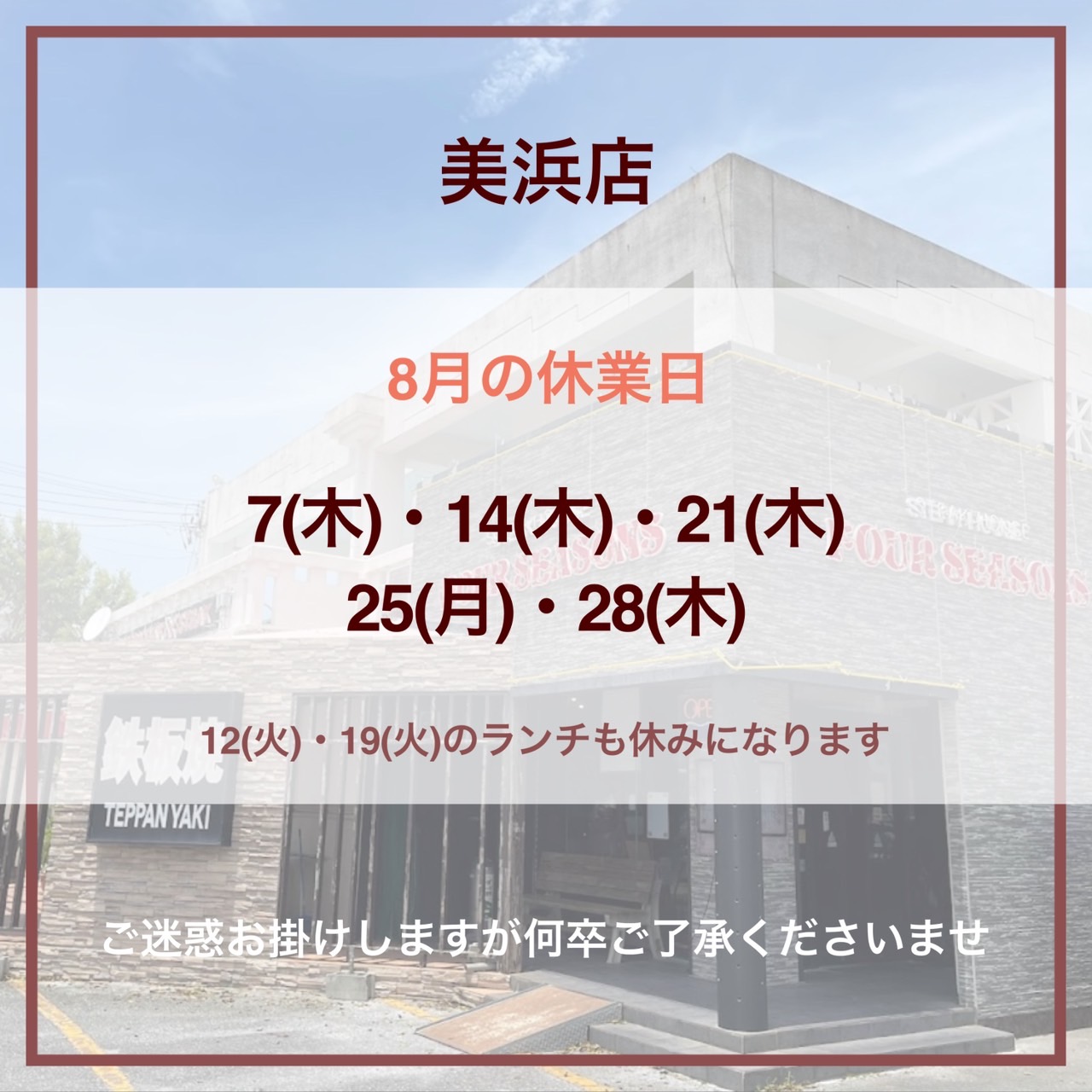美浜店の年末年始スケジュール