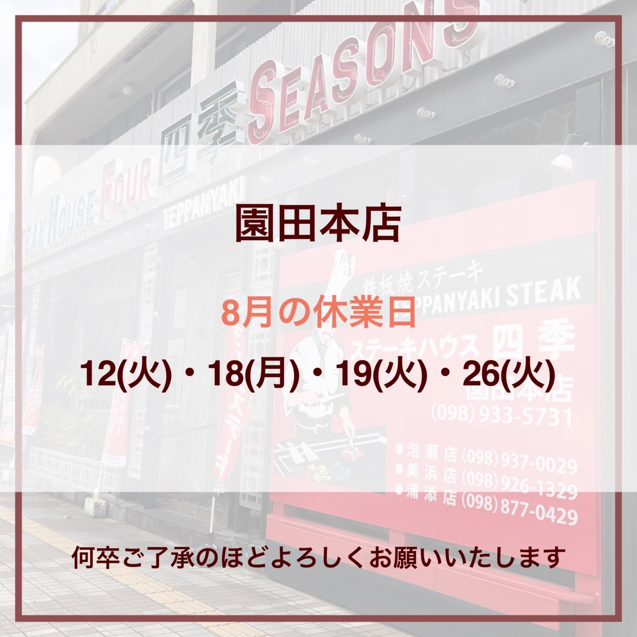 園田店の年末年始スケジュール