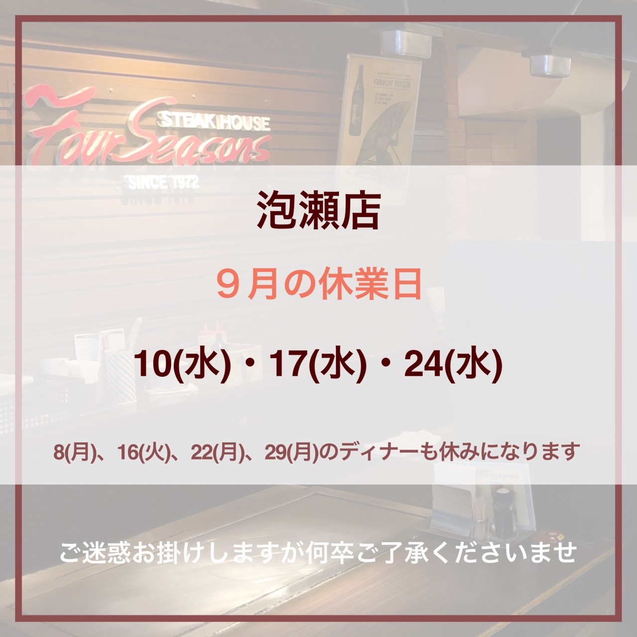 泡瀬店の年末年始スケジュール