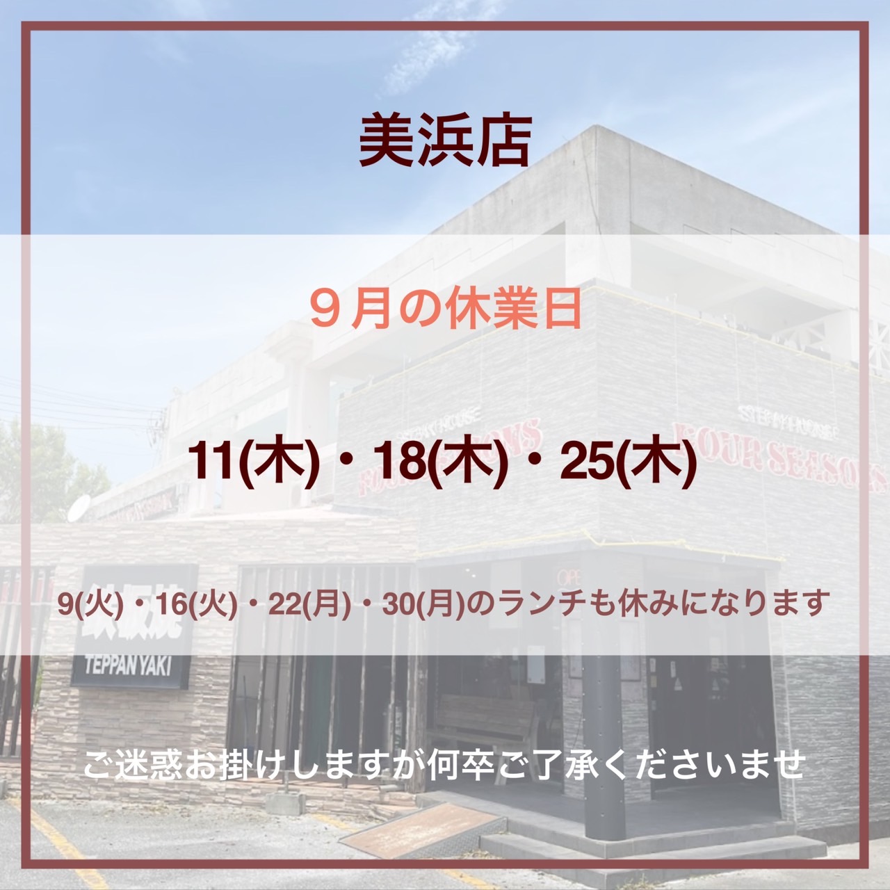 美浜店の年末年始スケジュール