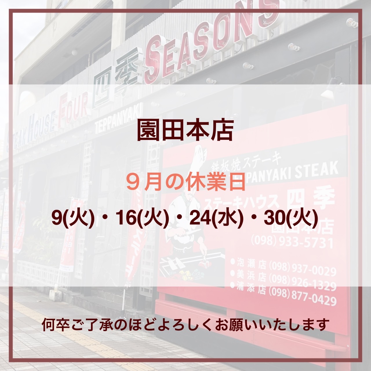 園田店の年末年始スケジュール