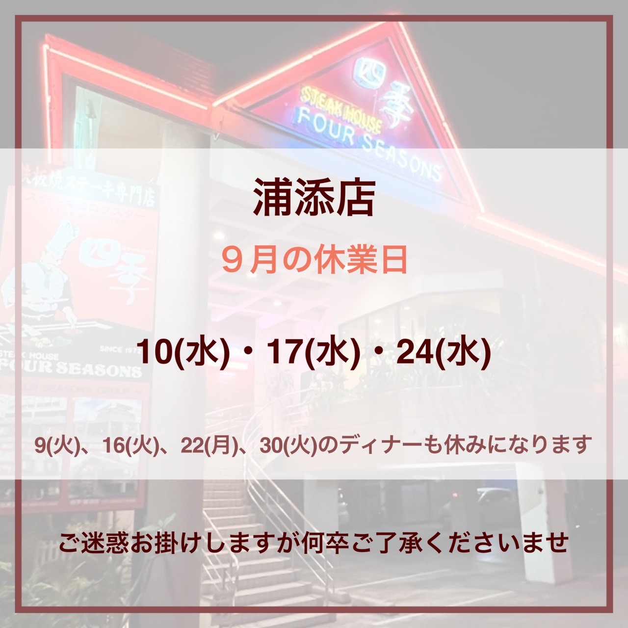 浦添店の年末年始スケジュール