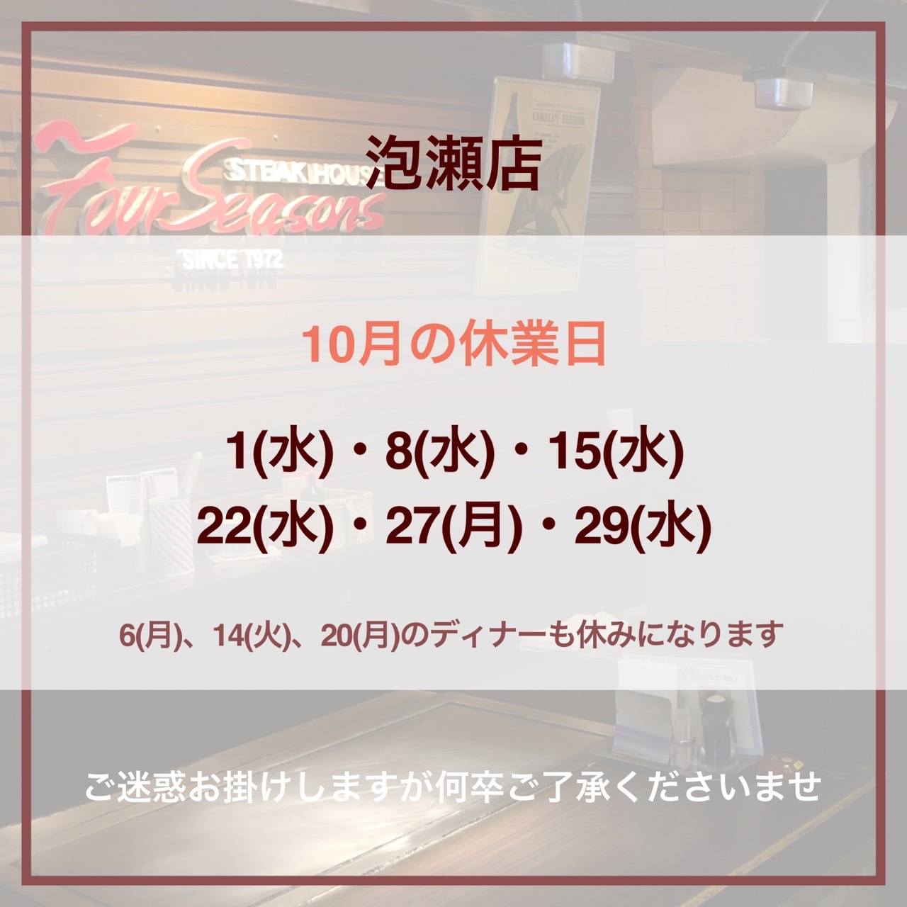 泡瀬店の年末年始スケジュール