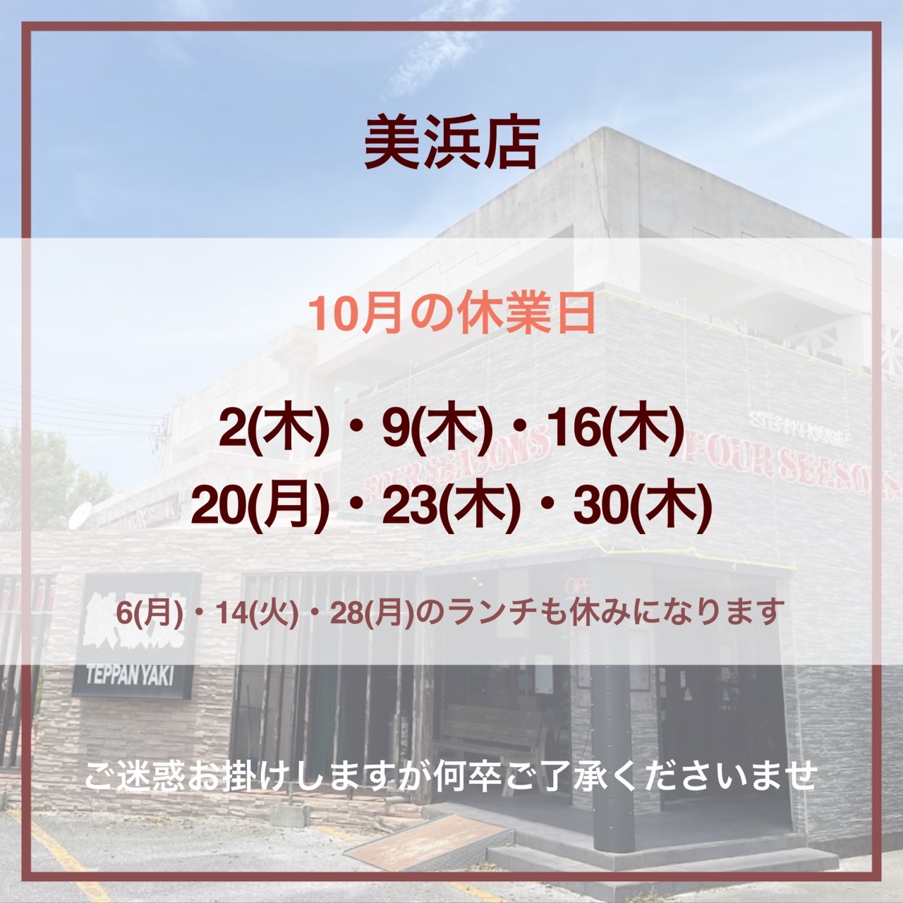 美浜店の年末年始スケジュール
