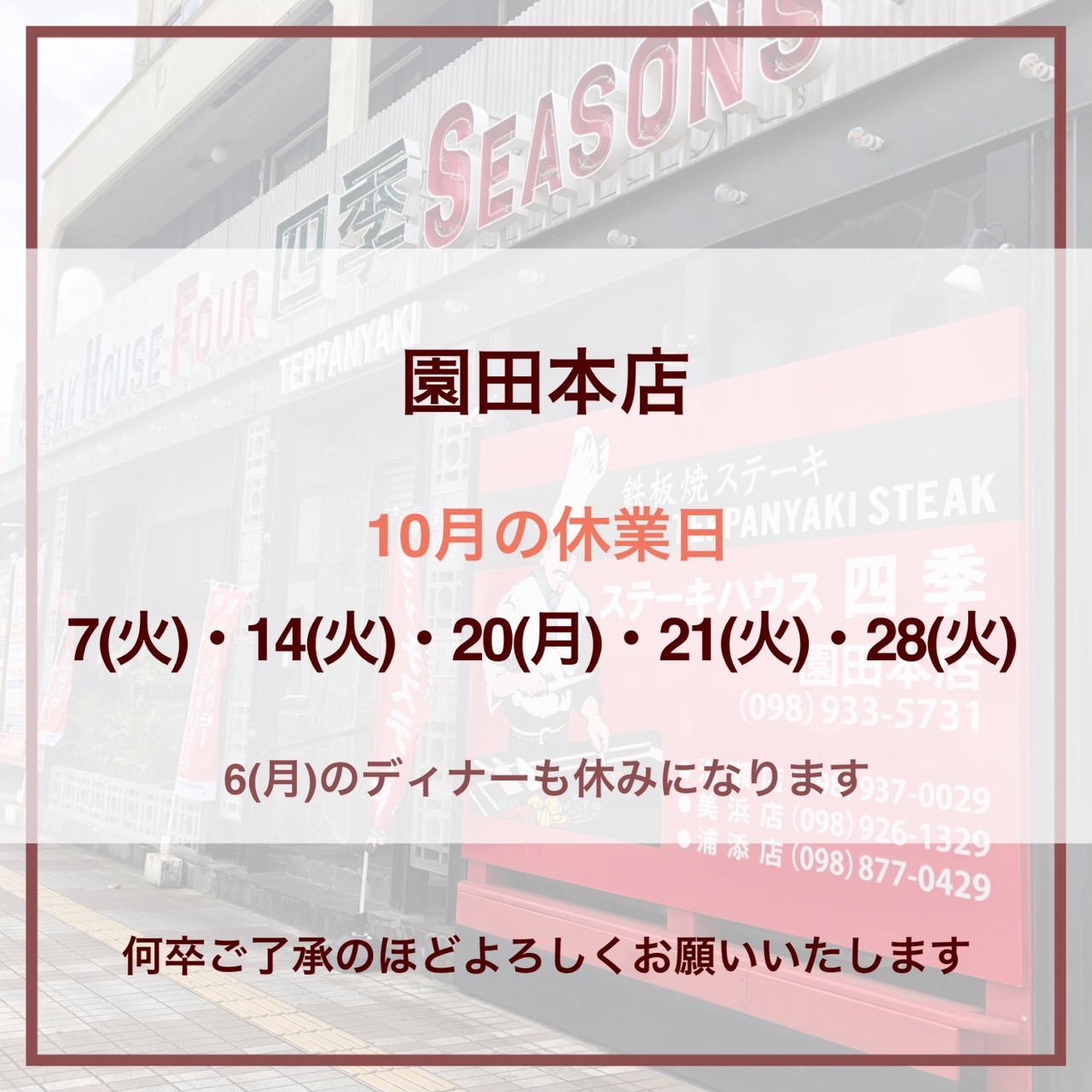 園田店の年末年始スケジュール