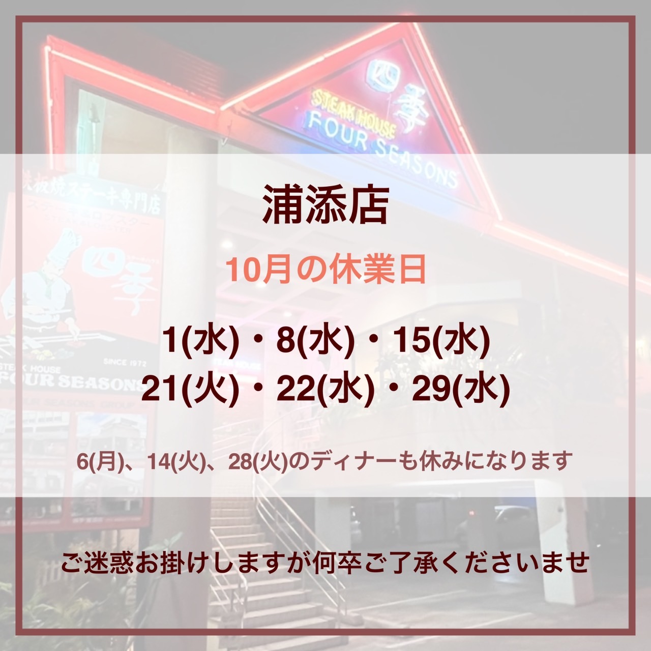 浦添店の年末年始スケジュール