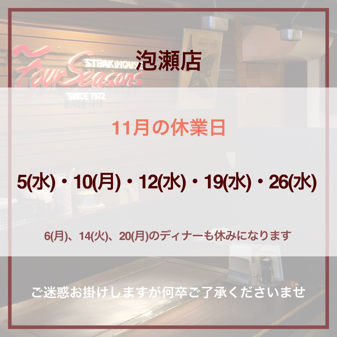 泡瀬店の年末年始スケジュール