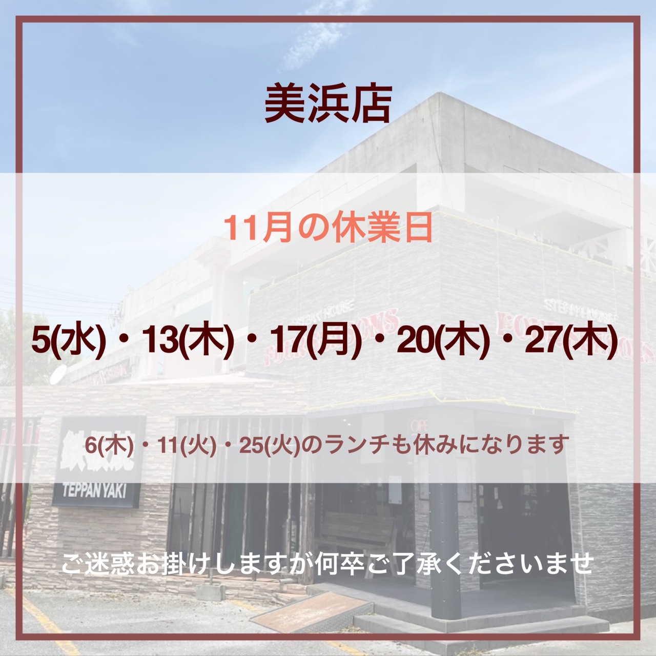 美浜店の年末年始スケジュール