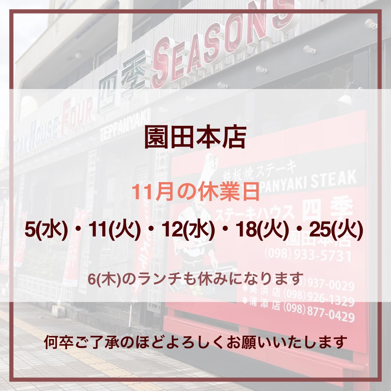 園田店の年末年始スケジュール