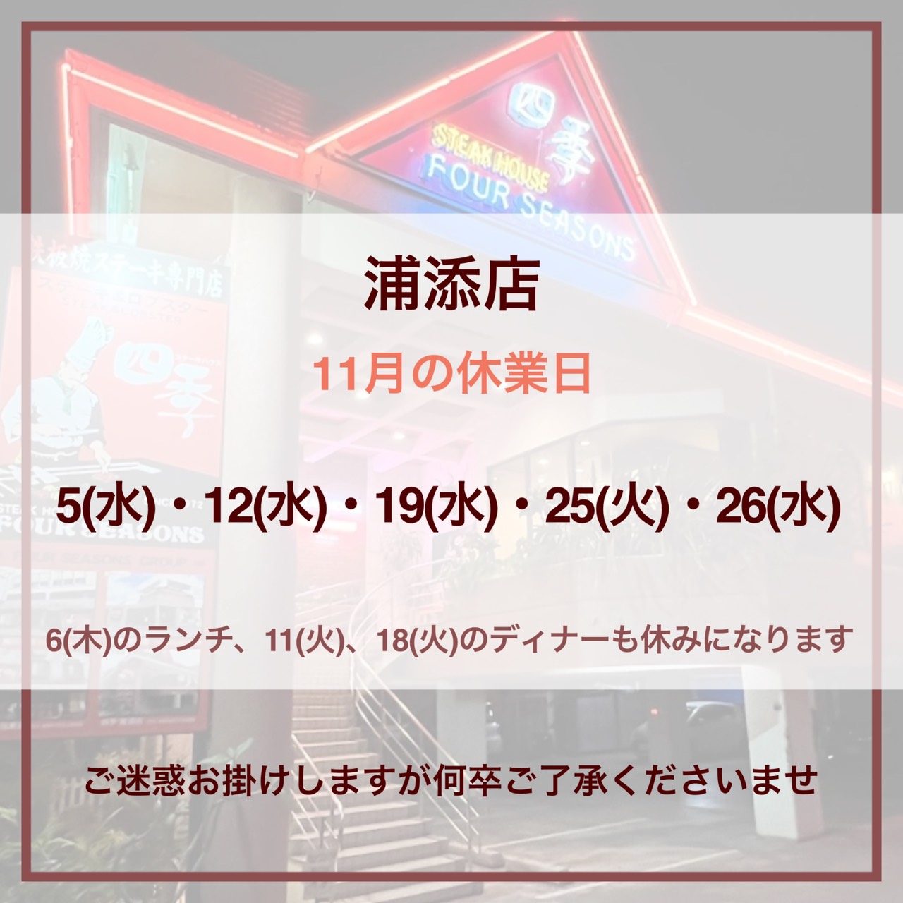 浦添店の年末年始スケジュール