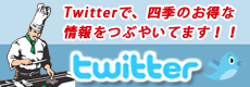 ステーキハウス四季のTwitter