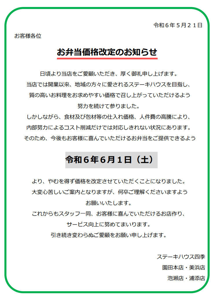 お弁当価格改定のお知らせ