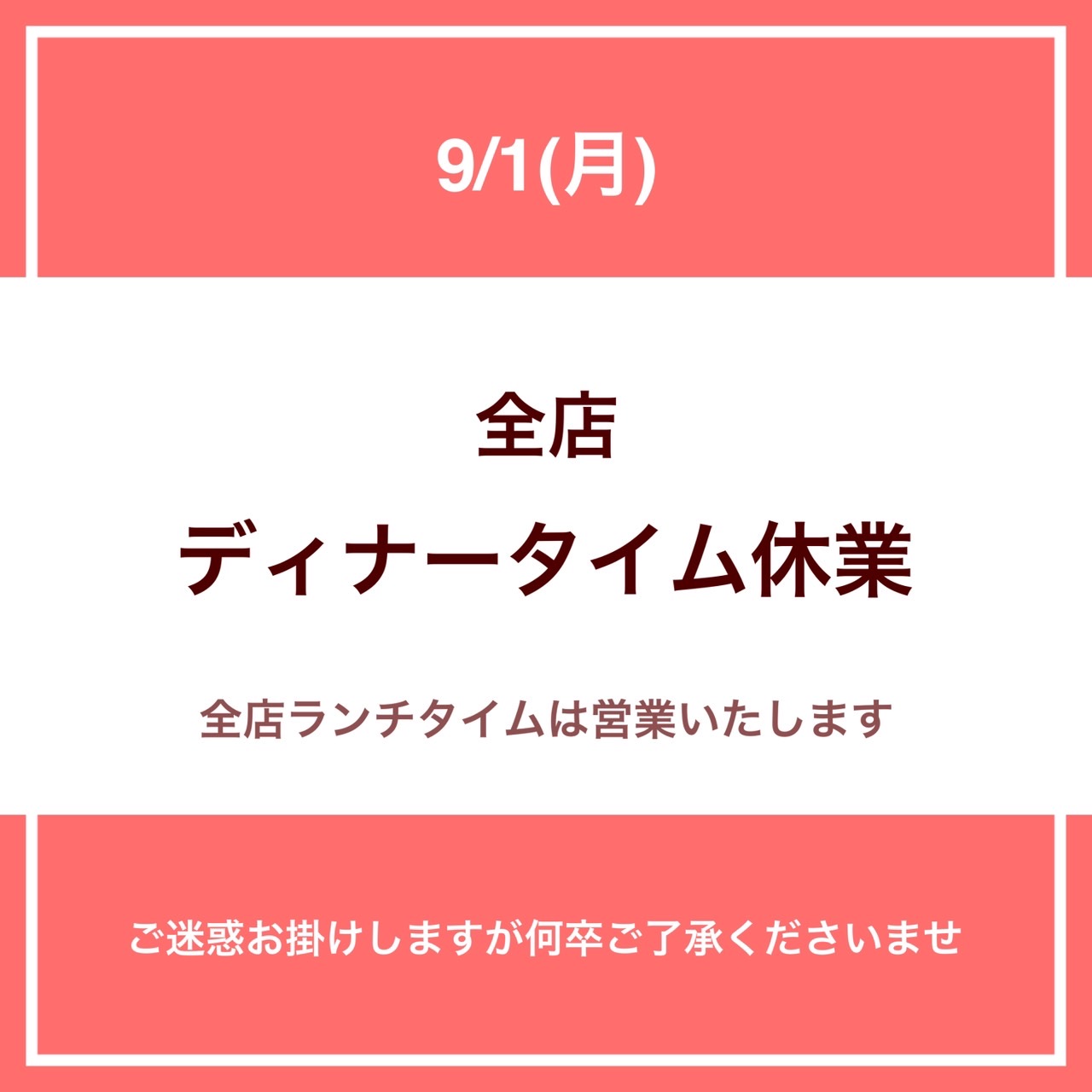9月の休業日
