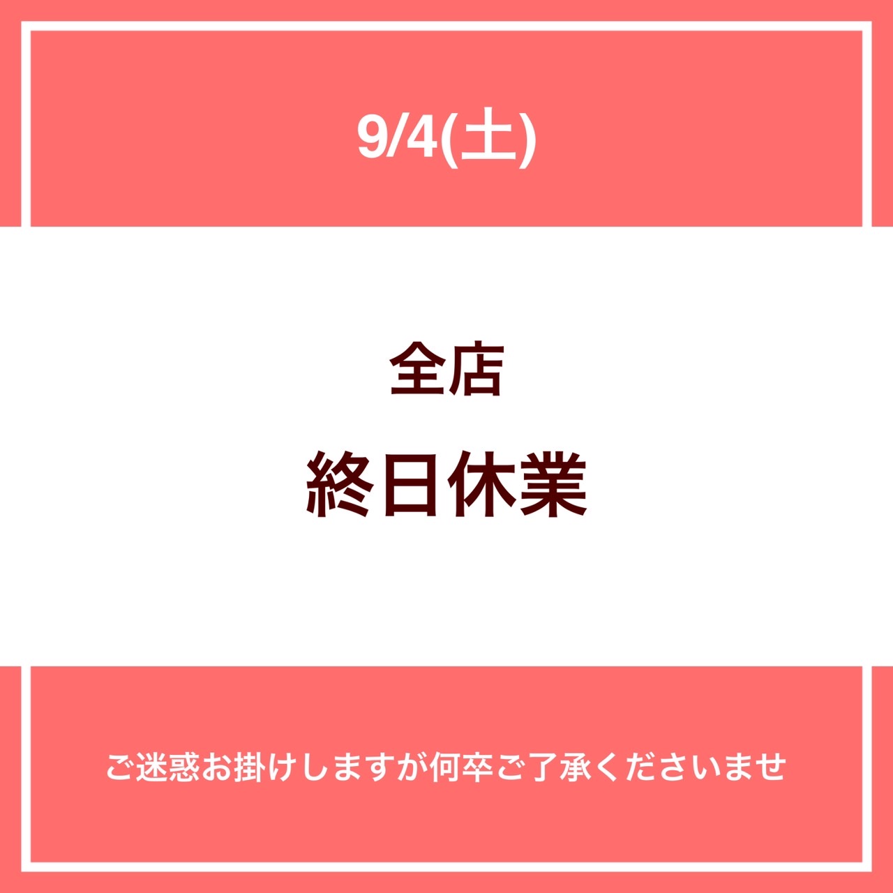 9月の休業日