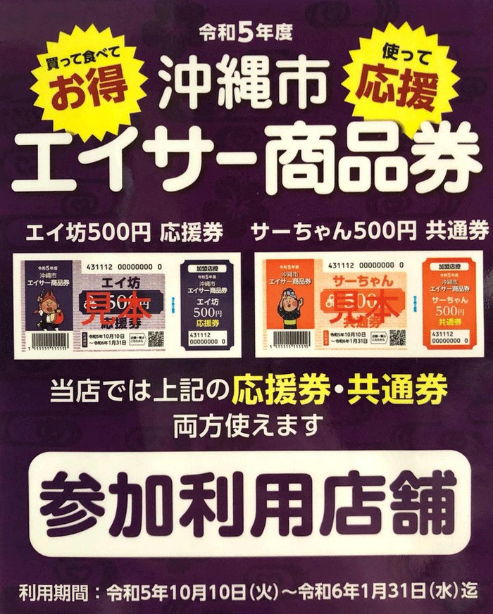 エイサー商品券