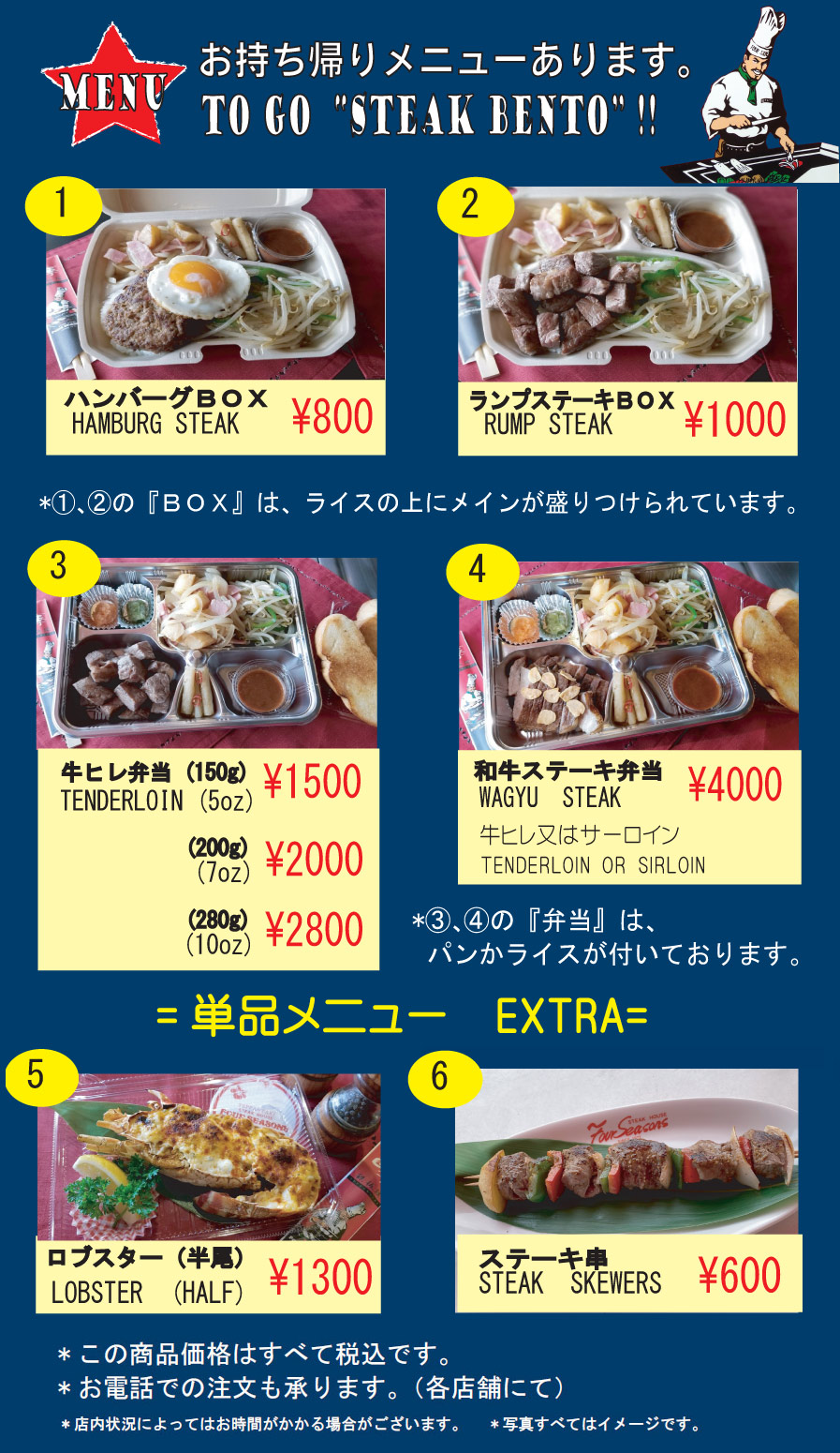 テイクアウト お持ち帰りメニューをご用意 沖縄鉄板焼きステーキハウス 四季