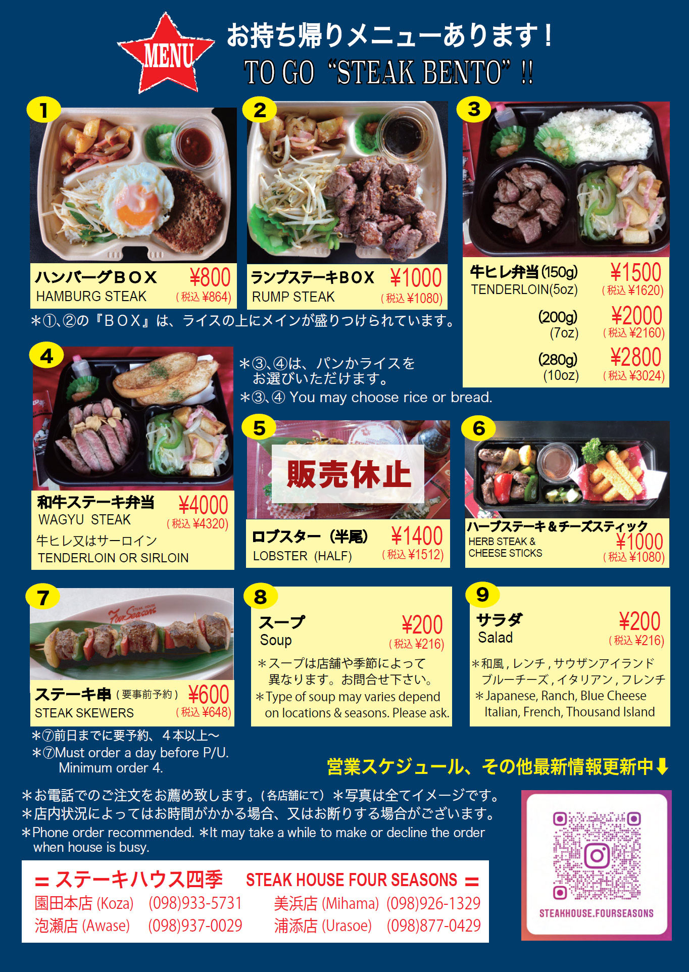 テイクアウト お持ち帰りメニューをご用意 沖縄鉄板焼きステーキハウス 四季
